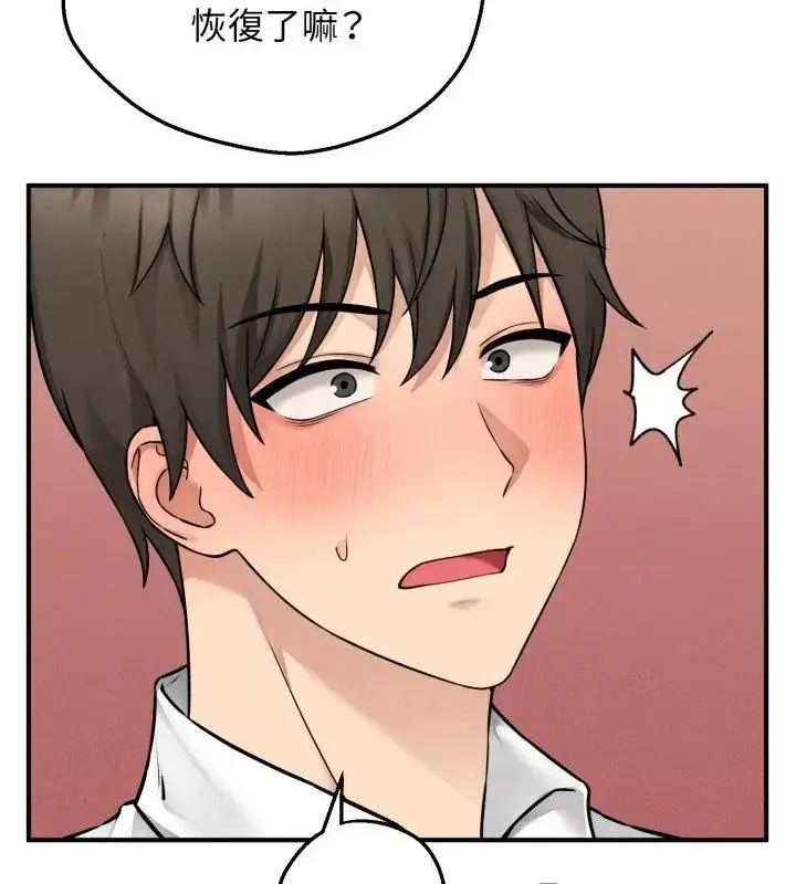 漫画《神秘的桌游》第3话第142张图