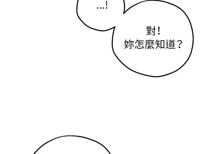漫画《神秘的桌游》第3话第143张图