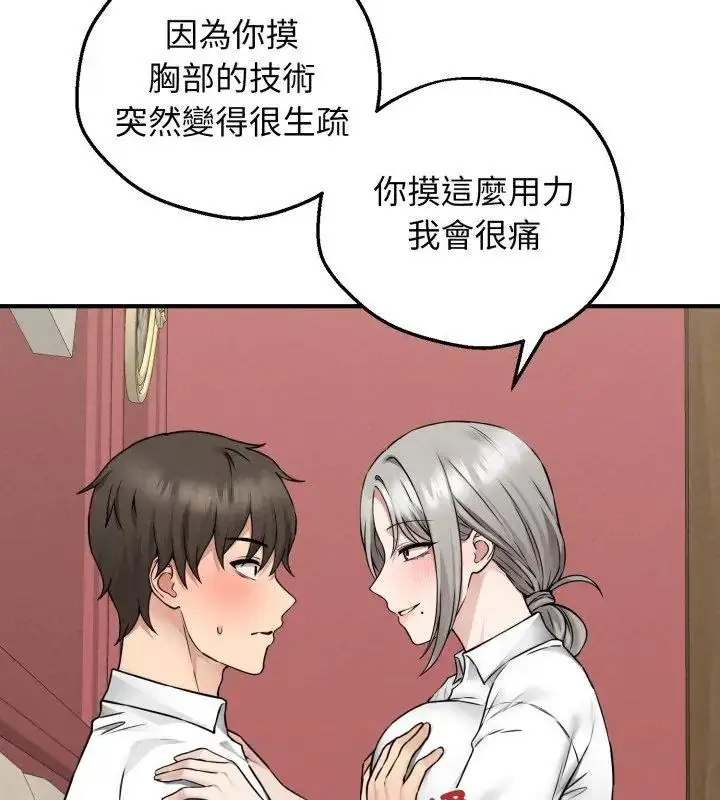 漫画《神秘的桌游》第3话第144张图