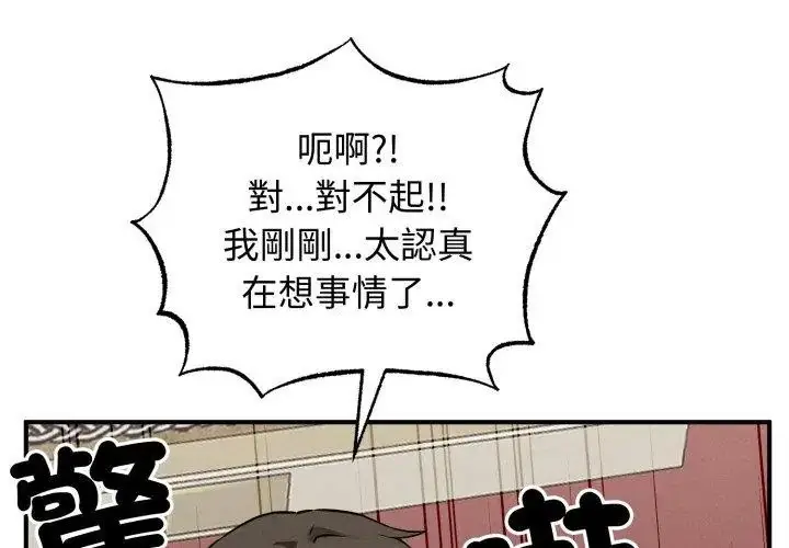漫画《神秘的桌游》第3话第146张图