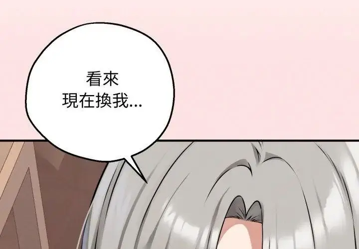 漫画《神秘的桌游》第3话第152张图