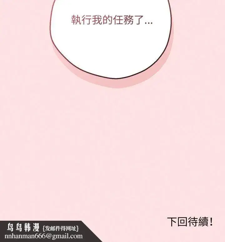 漫画《神秘的桌游》第3话第156张图