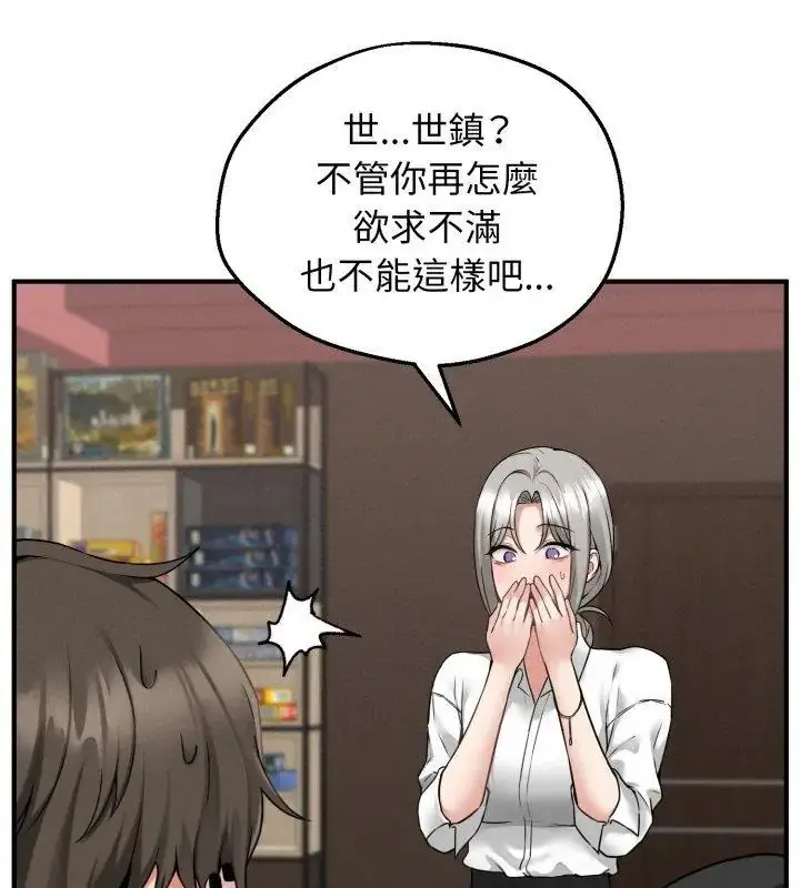 漫画《神秘的桌游》第3话第21张图