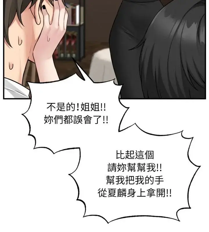 漫画《神秘的桌游》第3话第22张图
