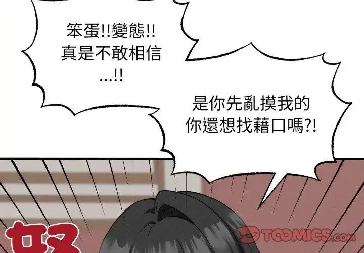 漫画《神秘的桌游》第3话第29张图