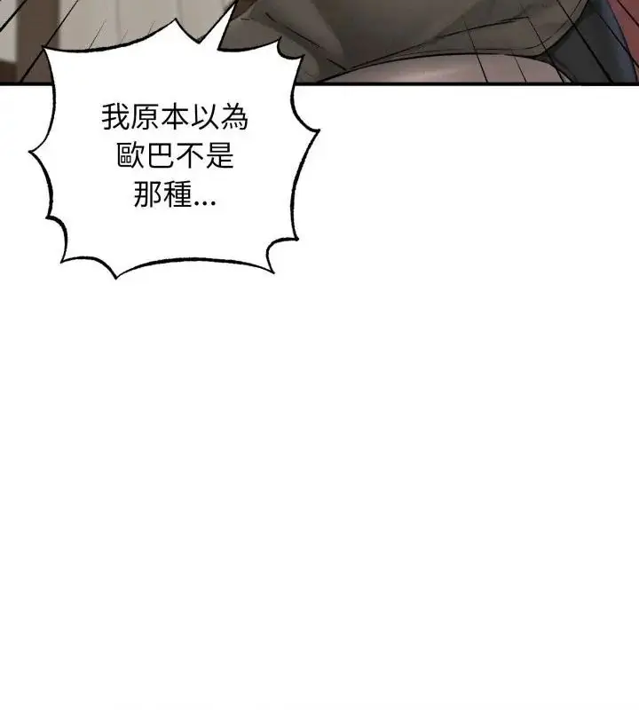 漫画《神秘的桌游》第3话第31张图
