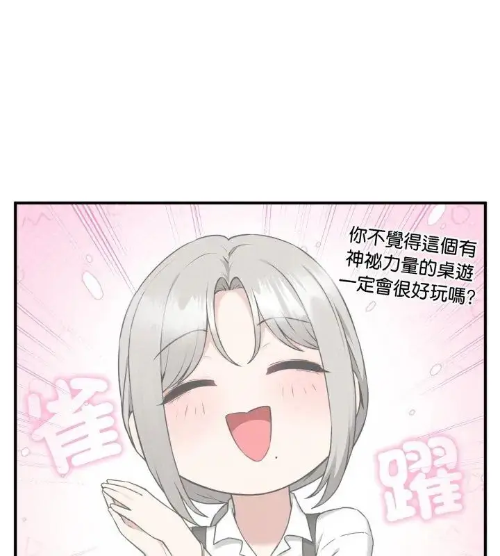 漫画《神秘的桌游》第3话第42张图