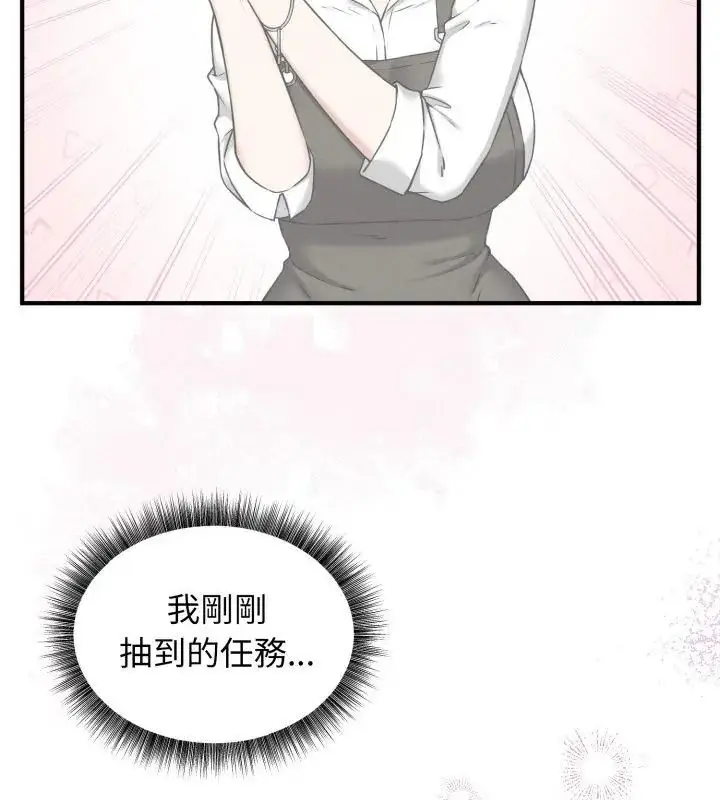 漫画《神秘的桌游》第3话第43张图