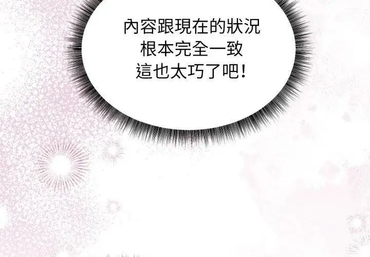 漫画《神秘的桌游》第3话第47张图