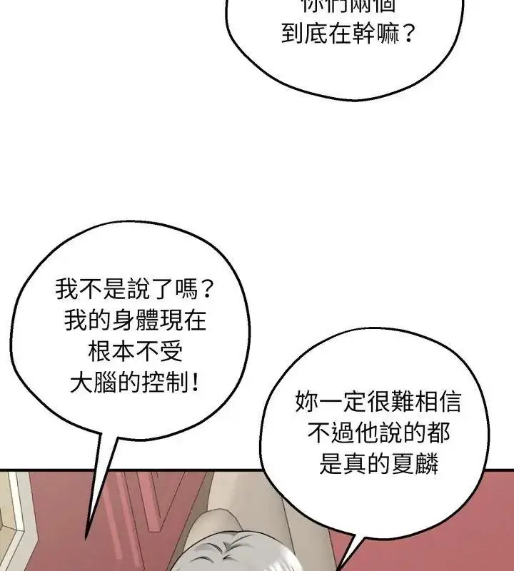 漫画《神秘的桌游》第3话第54张图
