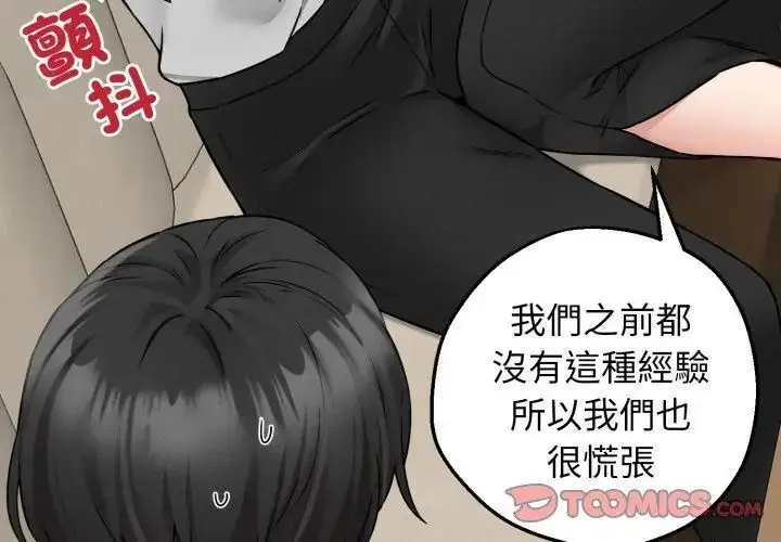 漫画《神秘的桌游》第3话第56张图