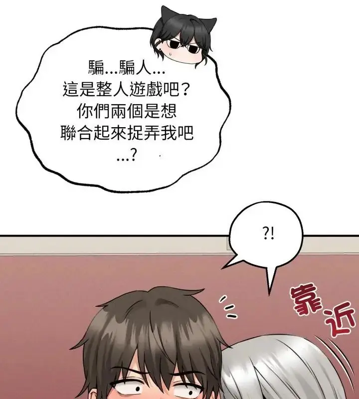 漫画《神秘的桌游》第3话第58张图