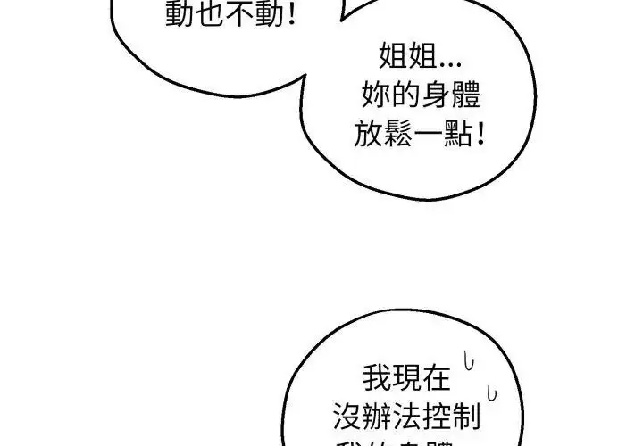 漫画《神秘的桌游》第3话第68张图