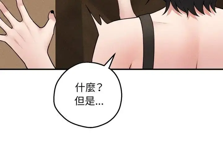 漫画《神秘的桌游》第3话第71张图