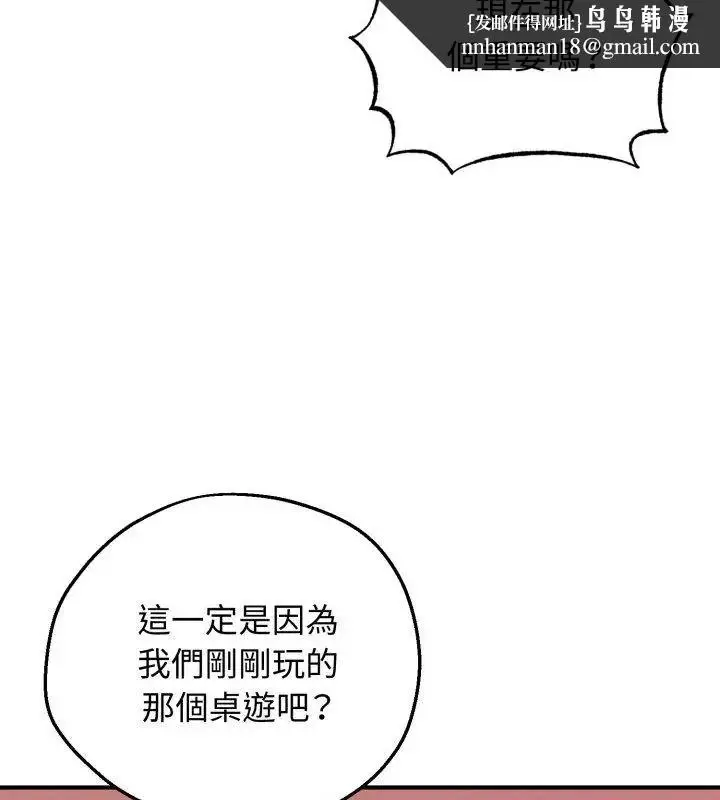 漫画《神秘的桌游》第3话第79张图