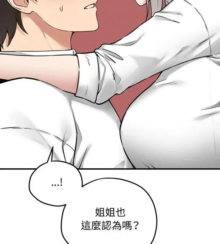 漫画《神秘的桌游》第3话第81张图