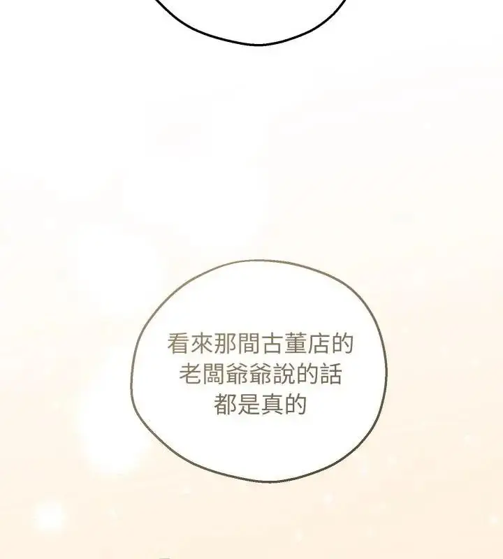 漫画《神秘的桌游》第3话第82张图
