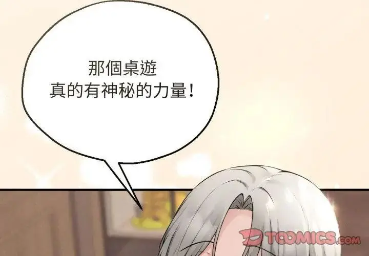 漫画《神秘的桌游》第3话第83张图