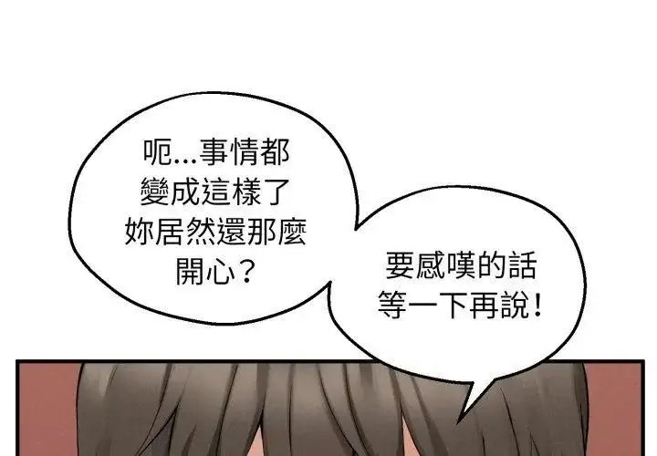 漫画《神秘的桌游》第3话第86张图
