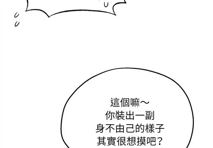 漫画《神秘的桌游》第3话第95张图