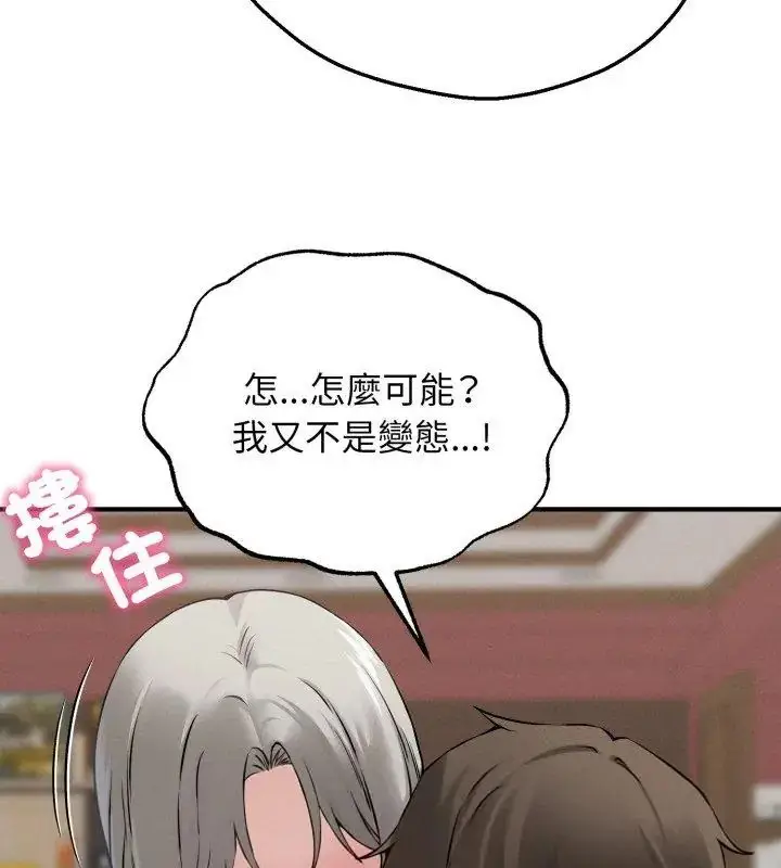漫画《神秘的桌游》第3话第96张图