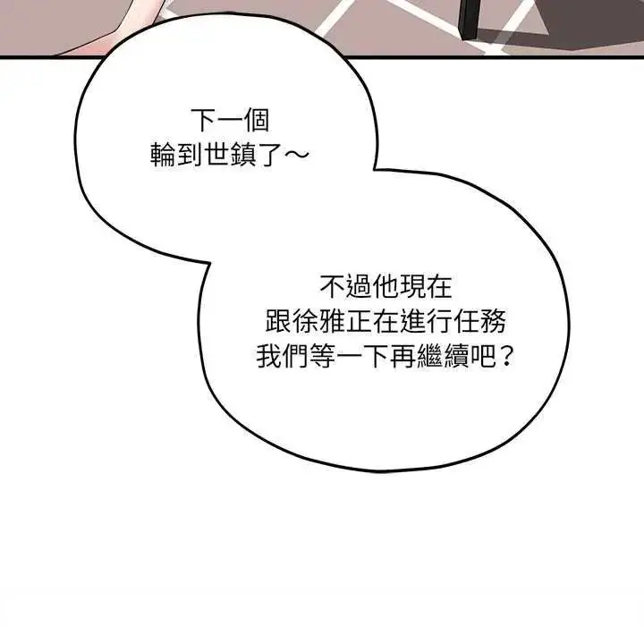 漫画《神秘的桌游》第19话第101张图