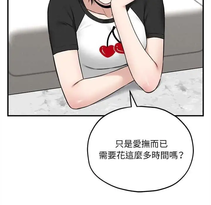 漫画《神秘的桌游》第19话第103张图