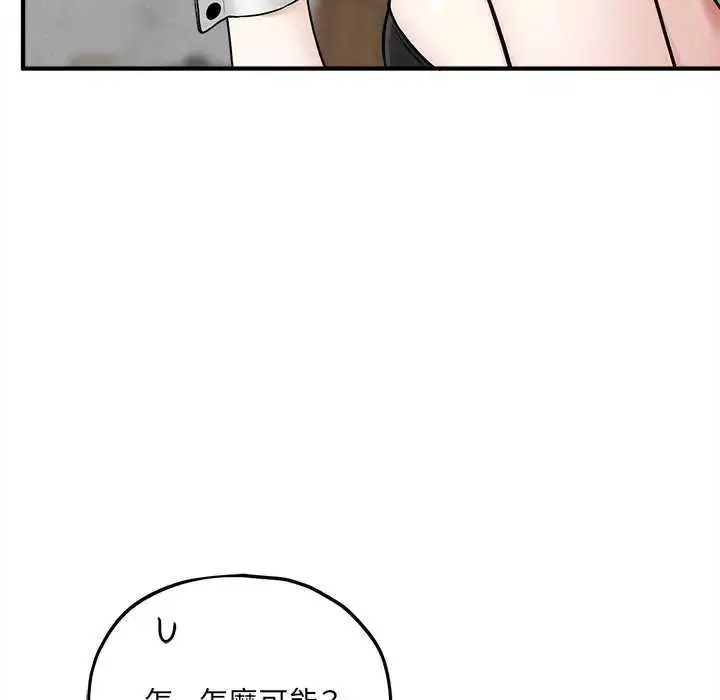 漫画《神秘的桌游》第19话第106张图