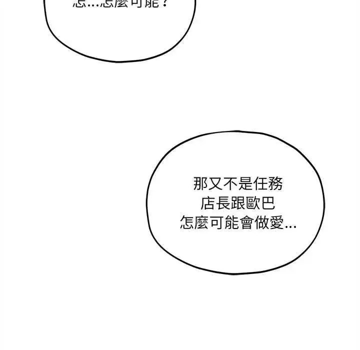 漫画《神秘的桌游》第19话第107张图