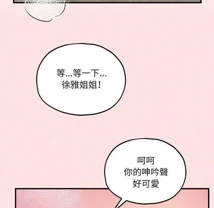 漫画《神秘的桌游》第19话第109张图