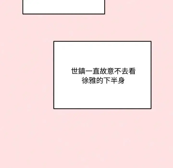 漫画《神秘的桌游》第19话第117张图