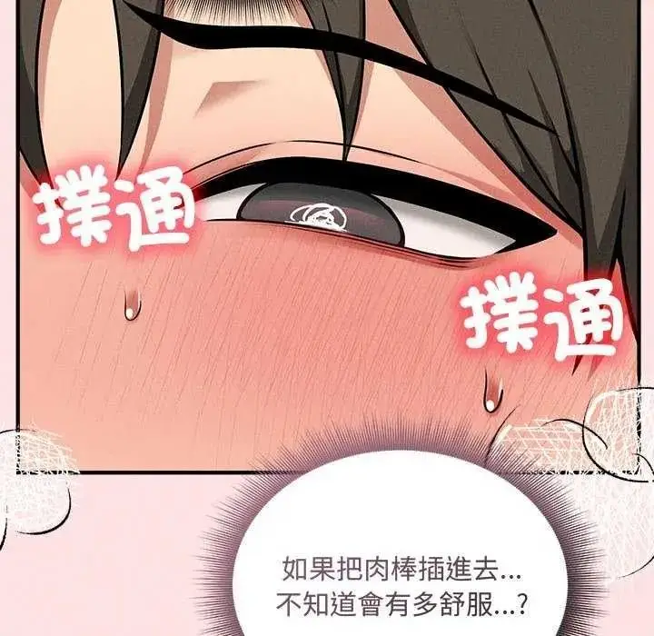 漫画《神秘的桌游》第19话第124张图