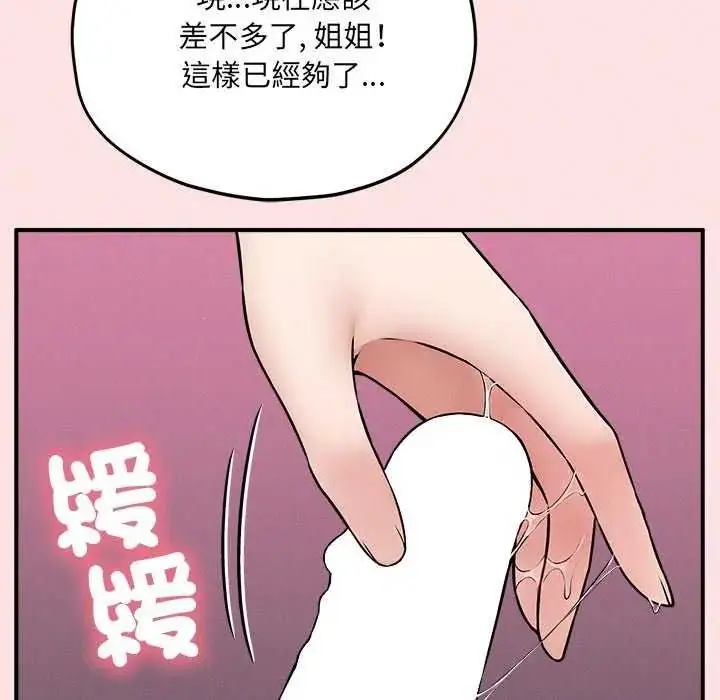 漫画《神秘的桌游》第19话第132张图
