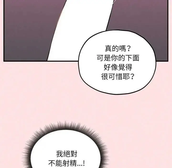 漫画《神秘的桌游》第19话第133张图