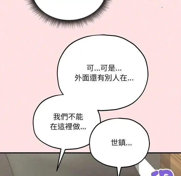 漫画《神秘的桌游》第19话第134张图