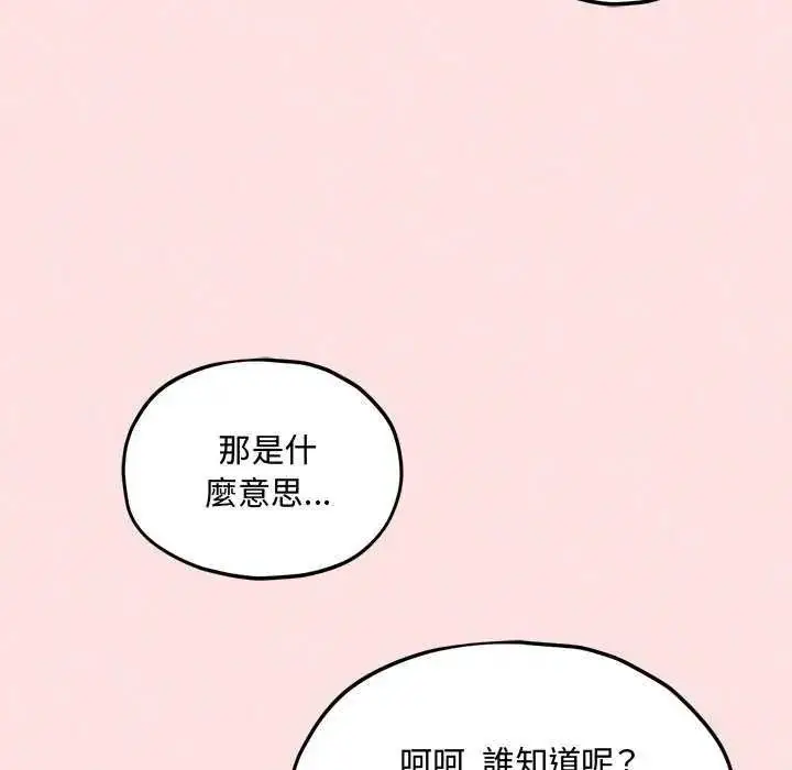 漫画《神秘的桌游》第19话第139张图