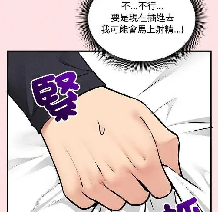 漫画《神秘的桌游》第19话第143张图