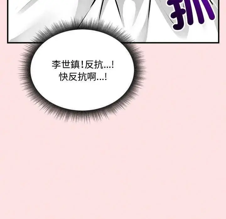 漫画《神秘的桌游》第19话第144张图