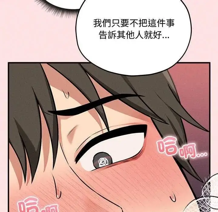 漫画《神秘的桌游》第19话第149张图