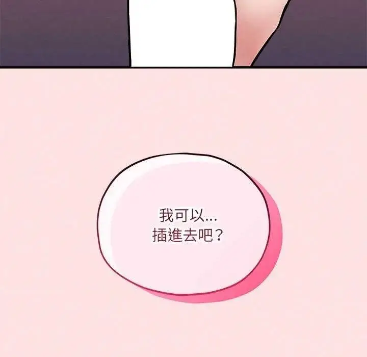 漫画《神秘的桌游》第19话第152张图