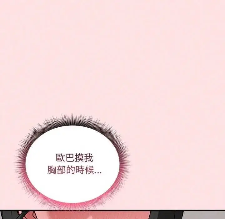 漫画《神秘的桌游》第19话第17张图