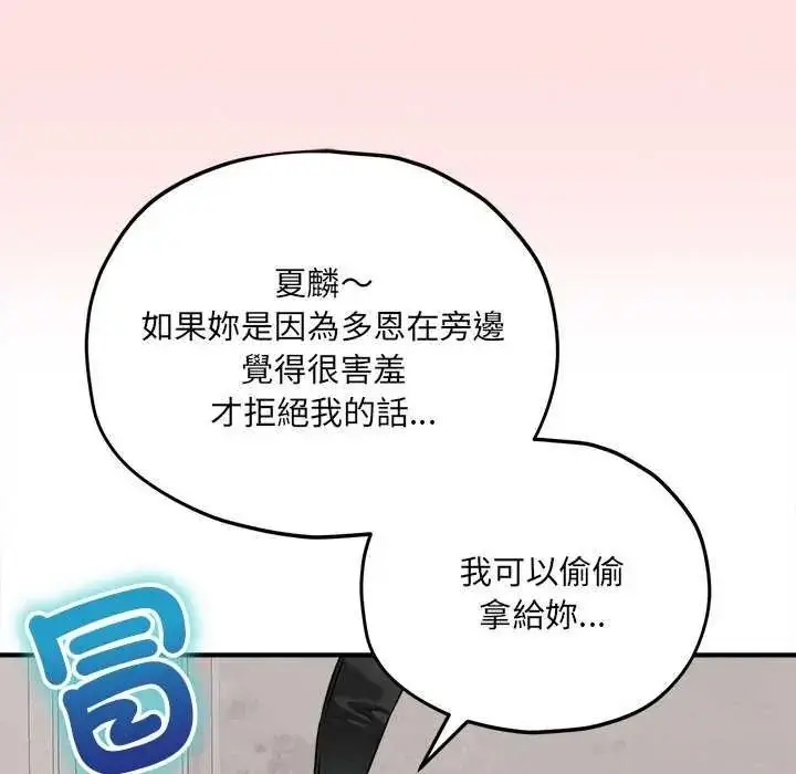 漫画《神秘的桌游》第19话第27张图