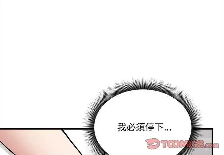 漫画《神秘的桌游》第19话第3张图