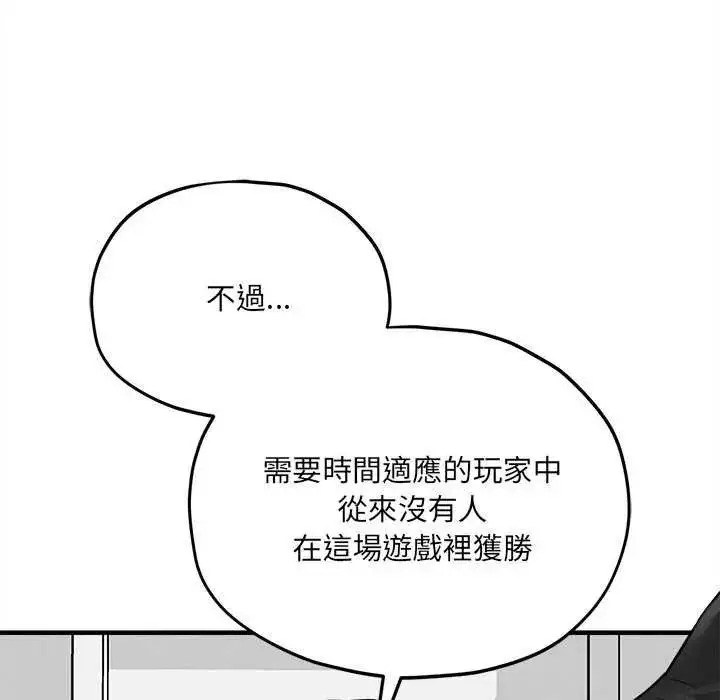 漫画《神秘的桌游》第19话第55张图