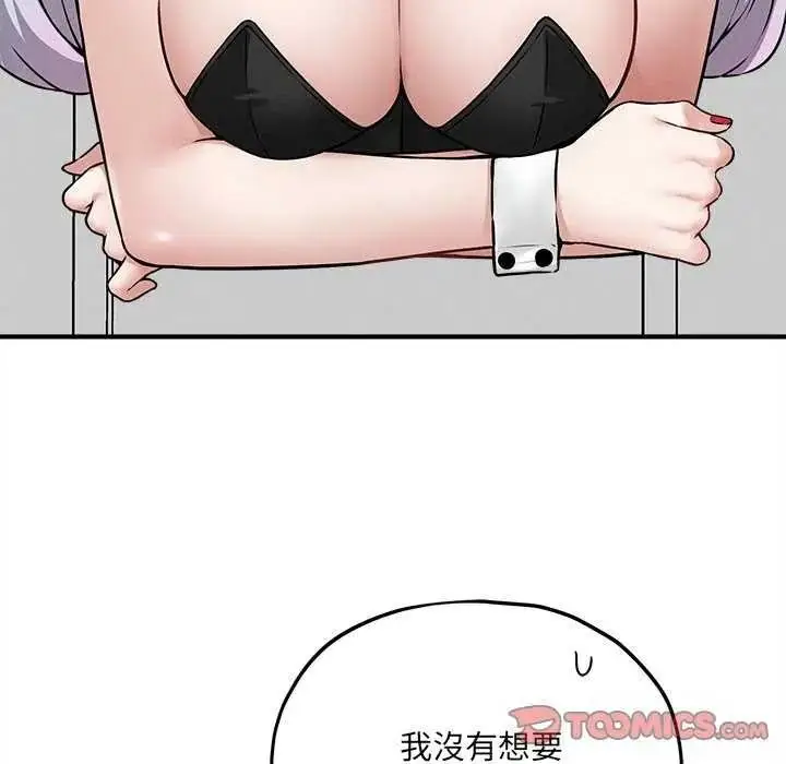漫画《神秘的桌游》第19话第57张图