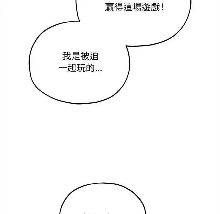 漫画《神秘的桌游》第19话第58张图