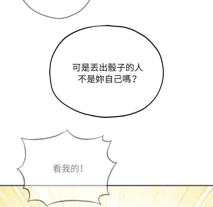 漫画《神秘的桌游》第19话第61张图