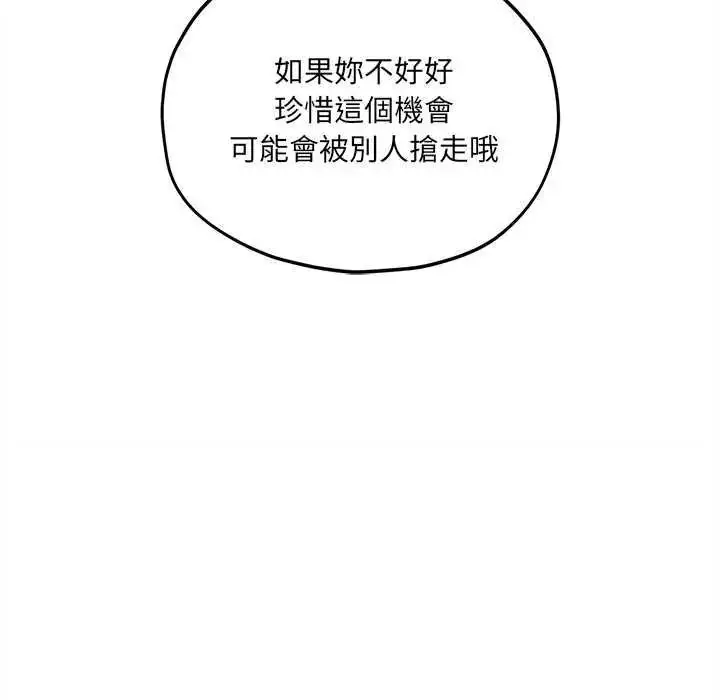 漫画《神秘的桌游》第19话第66张图