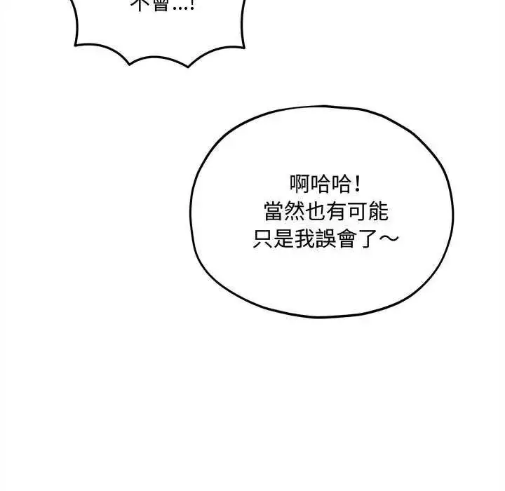 漫画《神秘的桌游》第19话第71张图