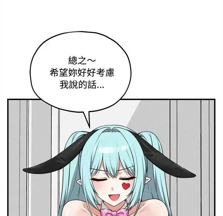 漫画《神秘的桌游》第19话第72张图